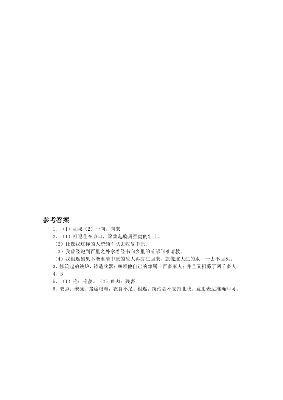 《祖逖北伐》习题2_第2页