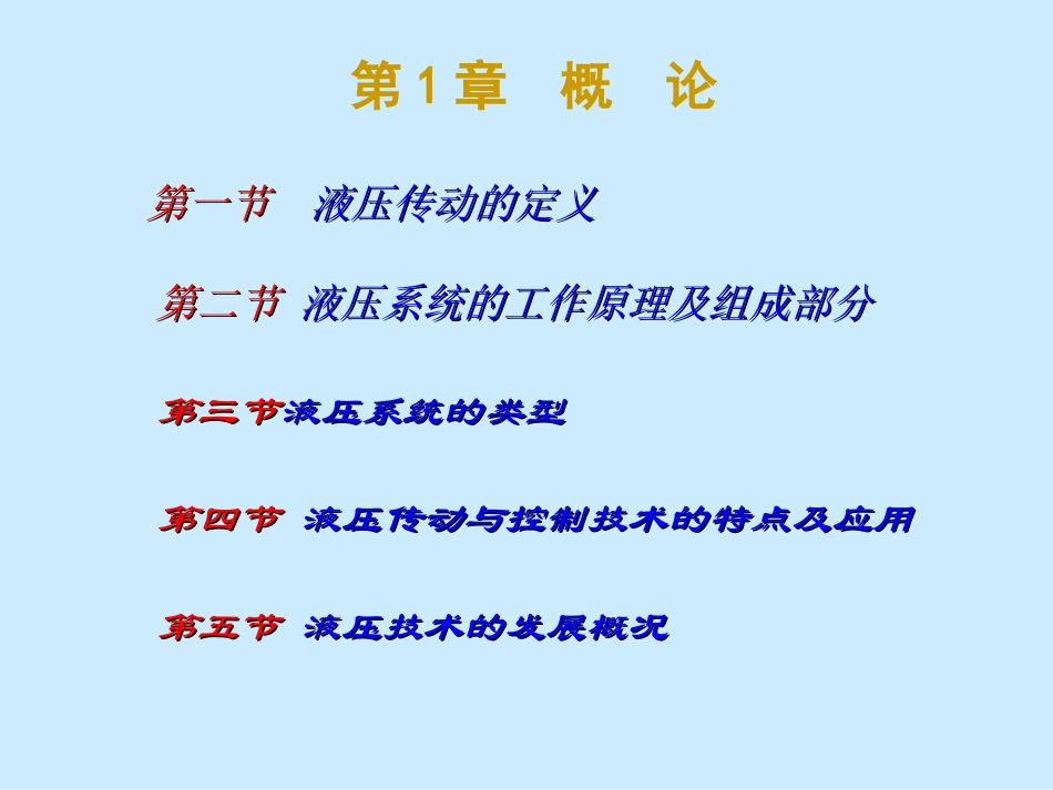 液压系统图解1_第2页