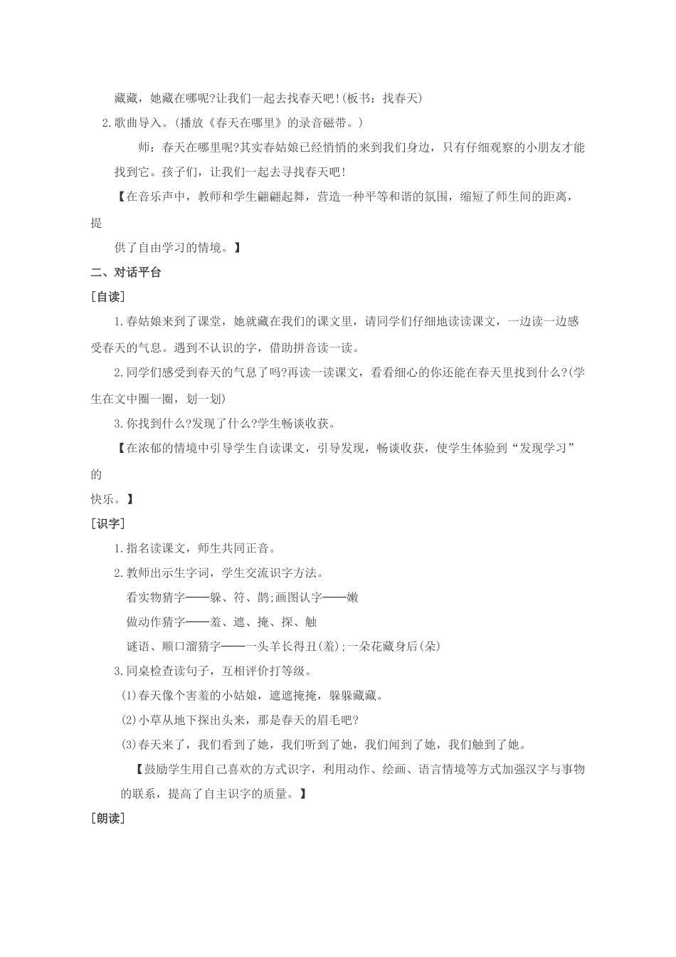 (部编)人教语文2011课标版一年级下册《找春天》_第2页