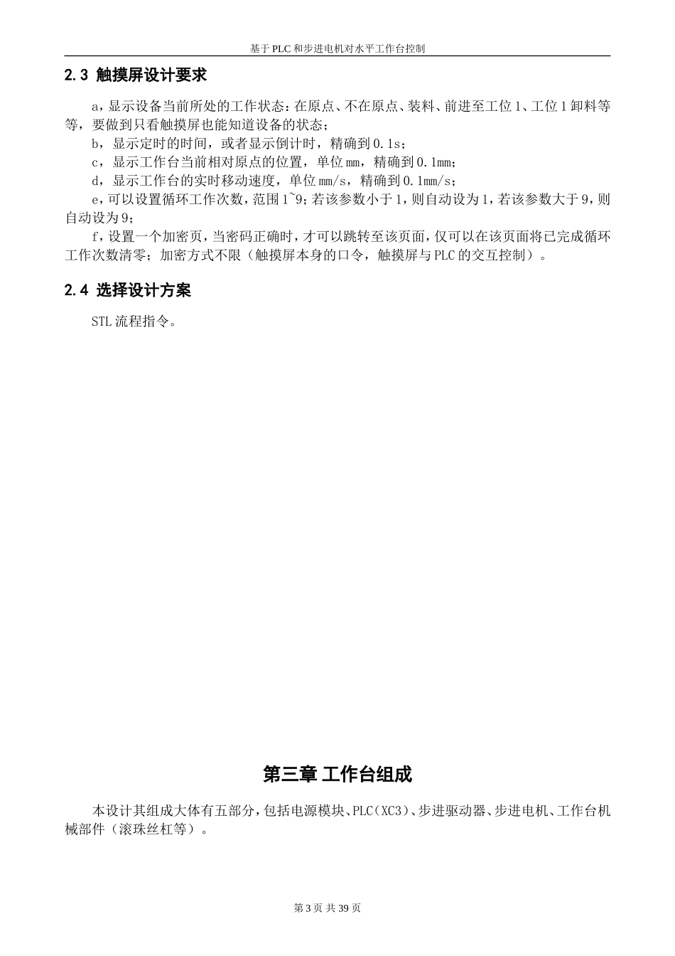 基于PLC和步进电机的水平工作台控制_第3页