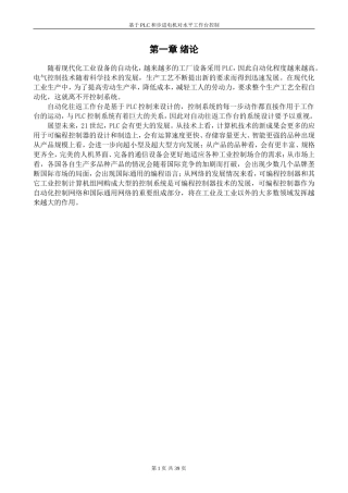 基于PLC和步进电机的水平工作台控制