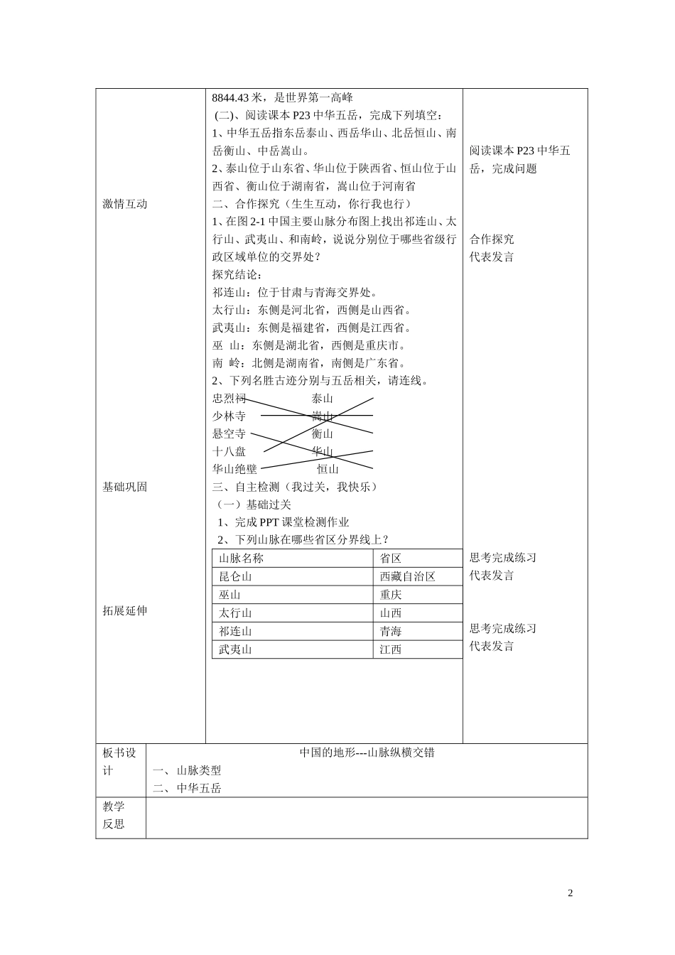 2.1第5课时_第2页