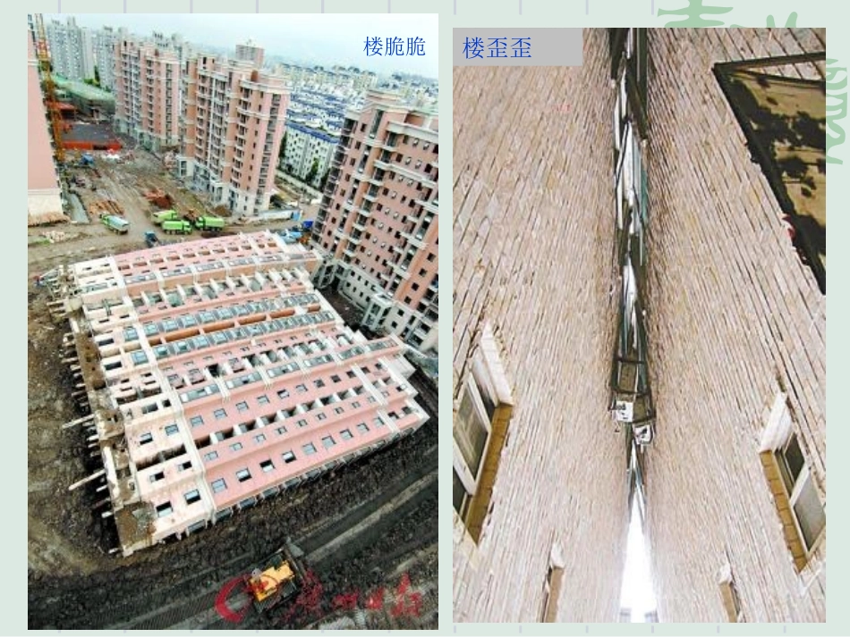 第四纪沉积土及其工程地质特性_第1页
