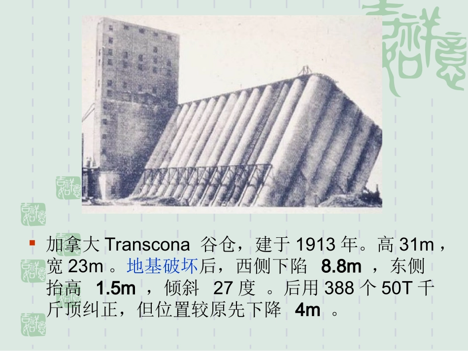 第四纪沉积土及其工程地质特性_第3页