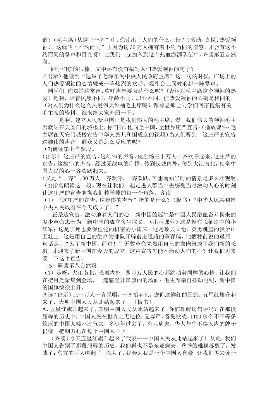 开国大典教学设计_第2页