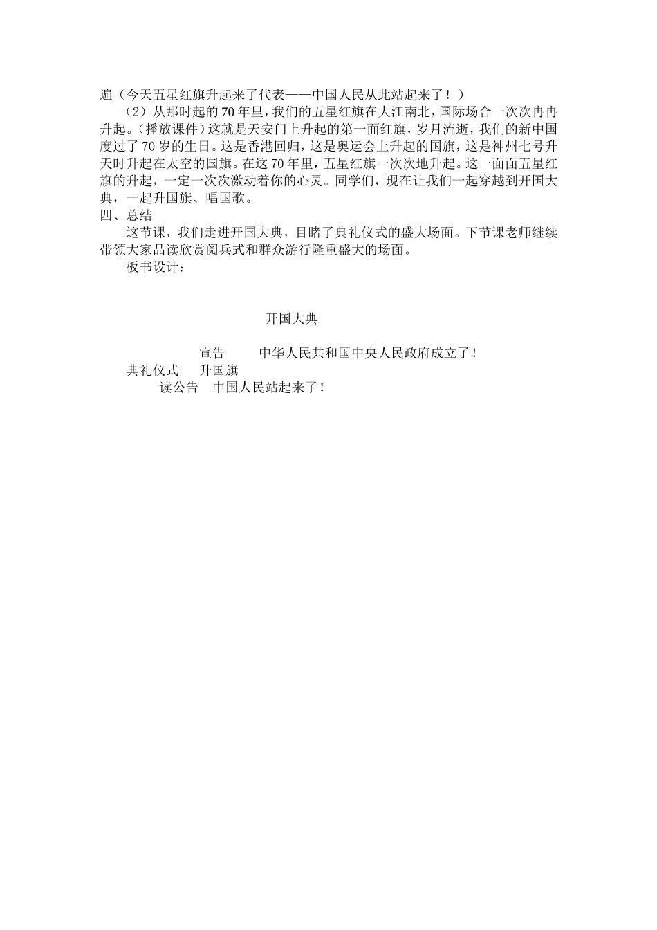 开国大典教学设计_第3页