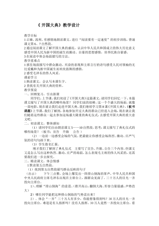 开国大典教学设计