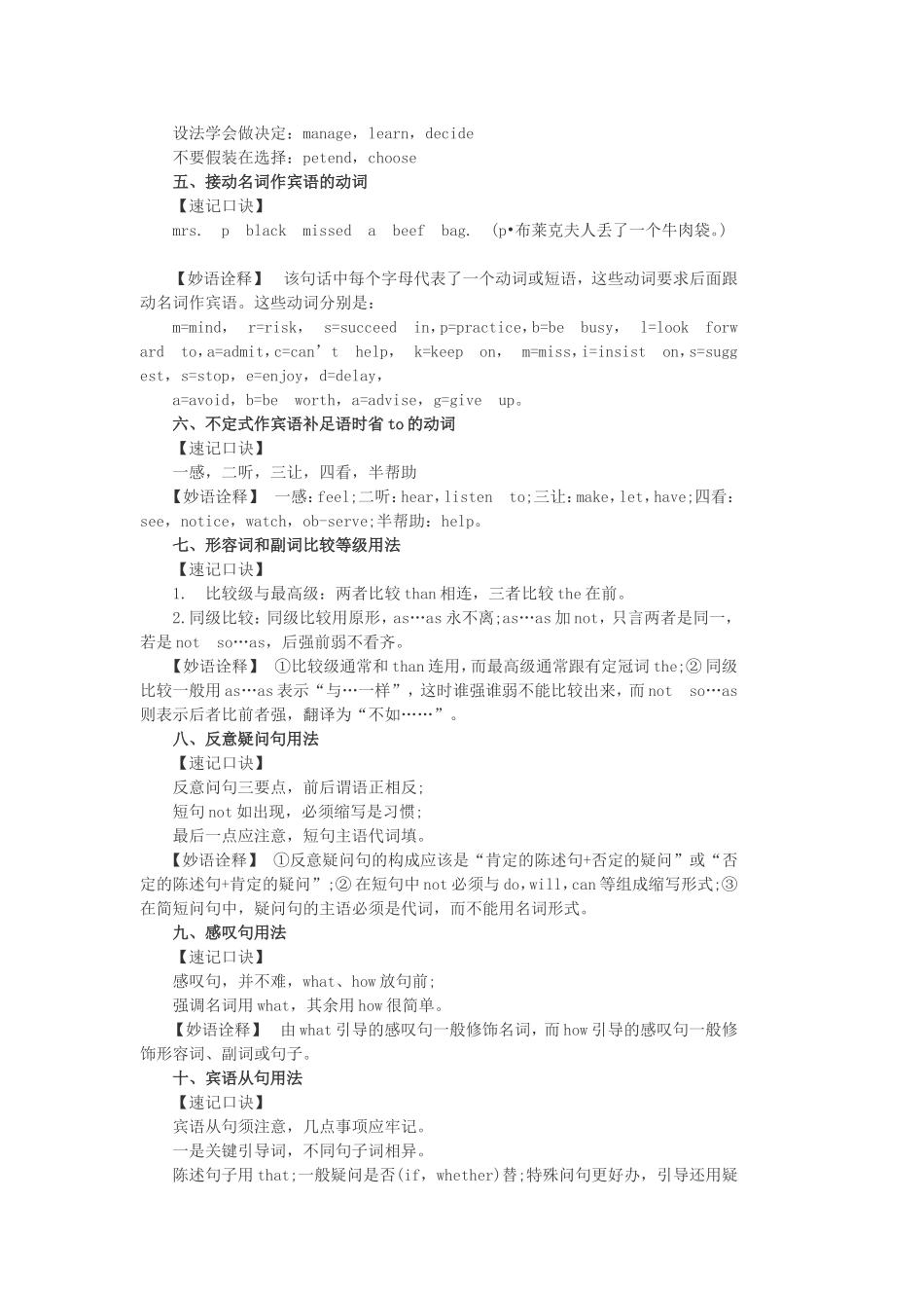 2013年高考英语语法速记十大口诀_第2页