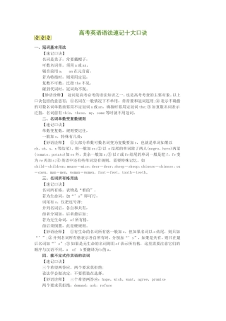 2013年高考英语语法速记十大口诀