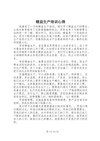 精益生产培训心得