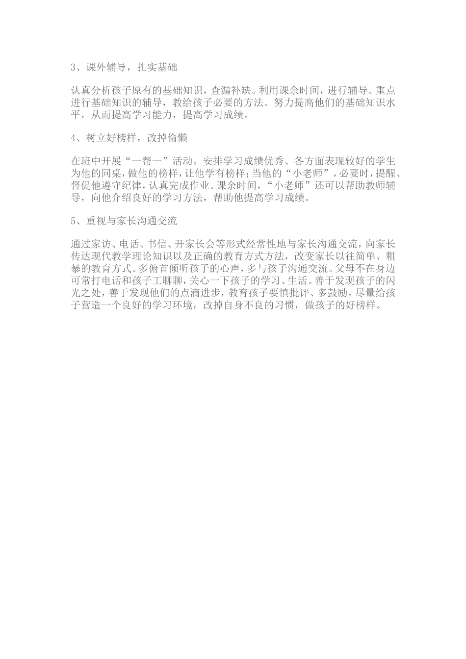 学困生转化案例分1_第2页