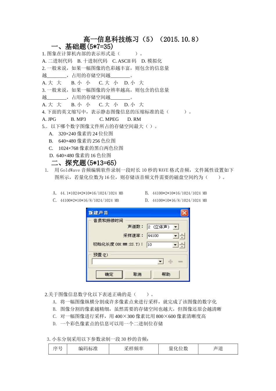 高一信息技术课练习题_第1页