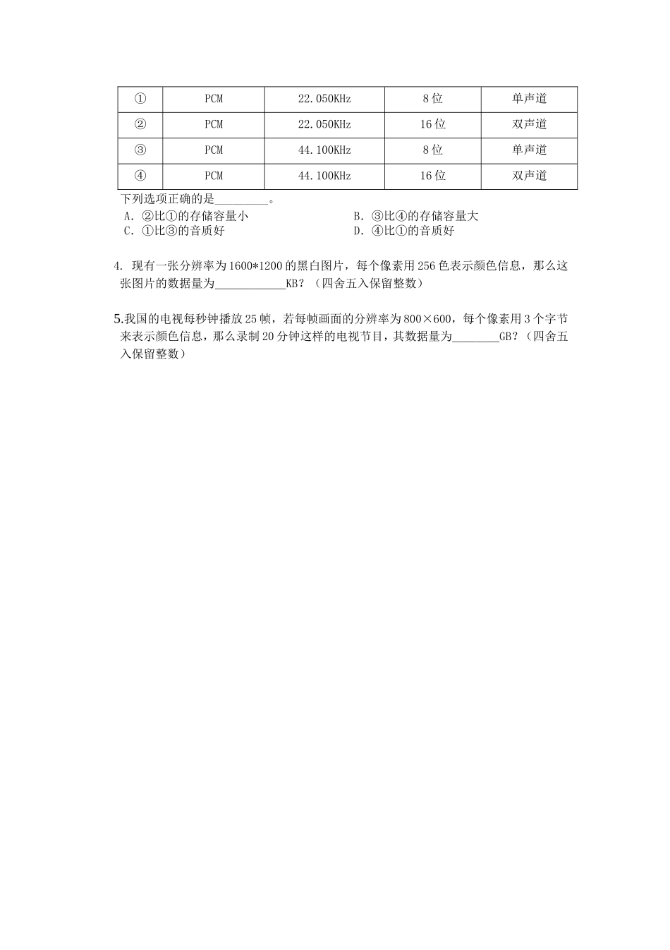 高一信息技术课练习题_第2页