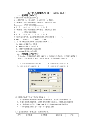 高一信息技术课练习题