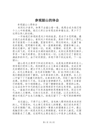 参观韶山的体会