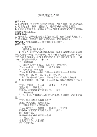 声律启蒙之六麻