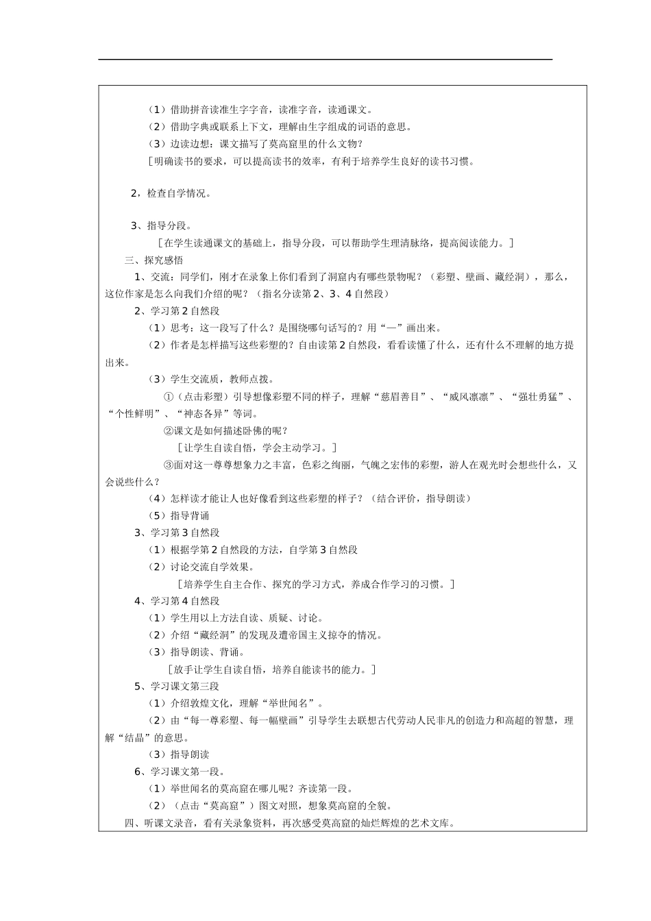 《莫高窟》教案_第2页