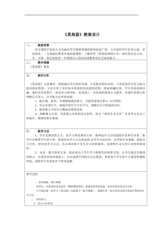 《莫高窟》教案