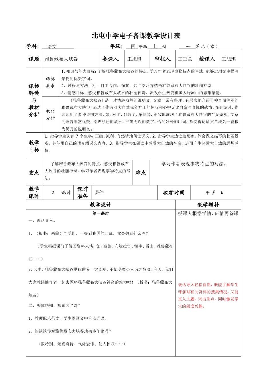 2.雅鲁藏布大峡谷_第1页