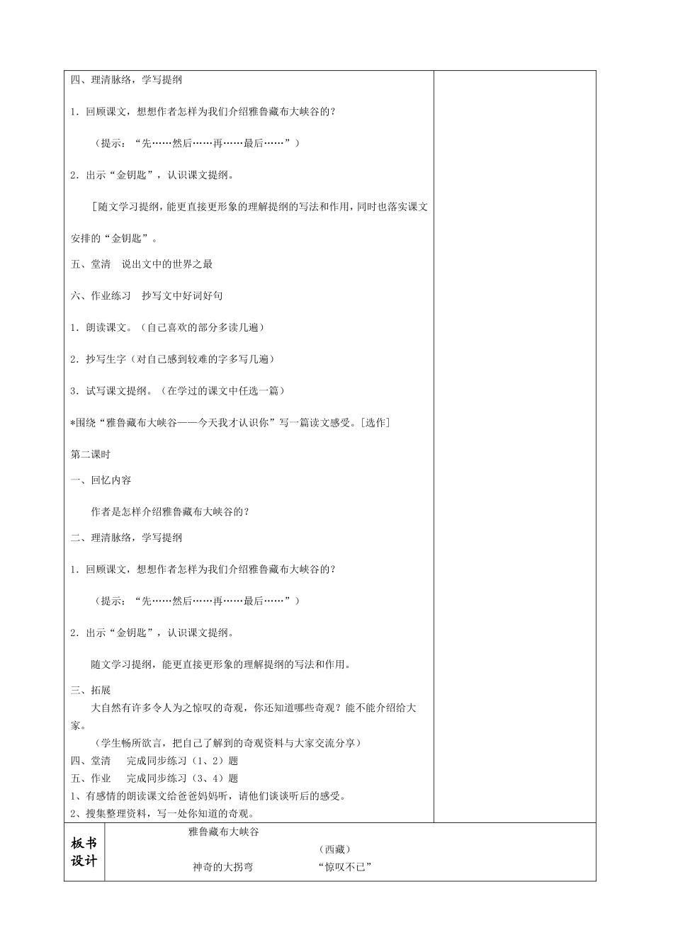 2.雅鲁藏布大峡谷_第3页