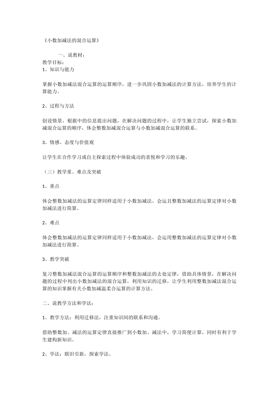 人教2011版小学数学四年级小数的加减混合运算-(7)_第1页