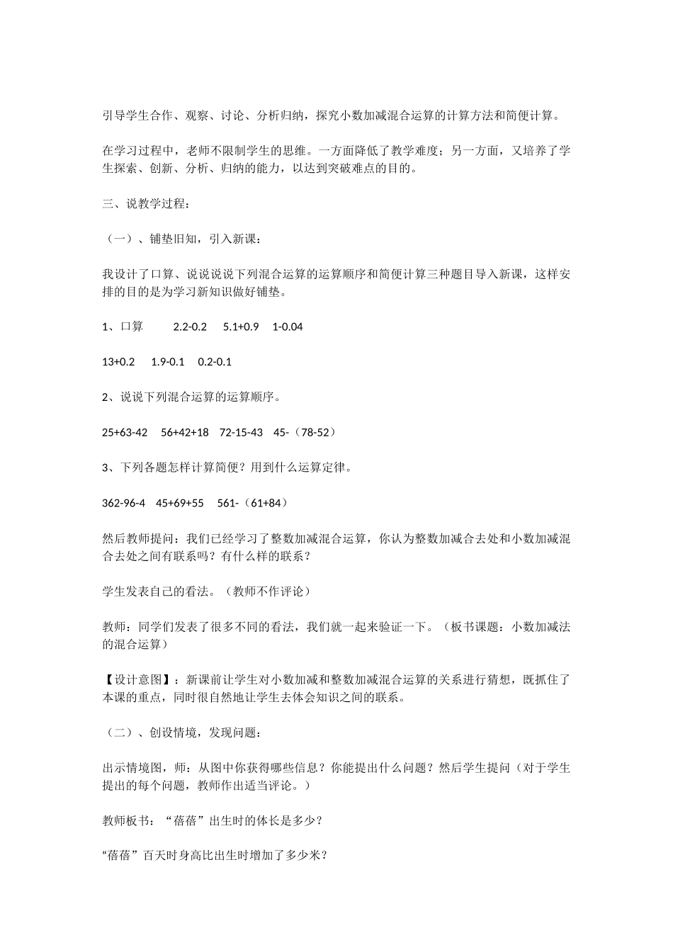 人教2011版小学数学四年级小数的加减混合运算-(7)_第2页