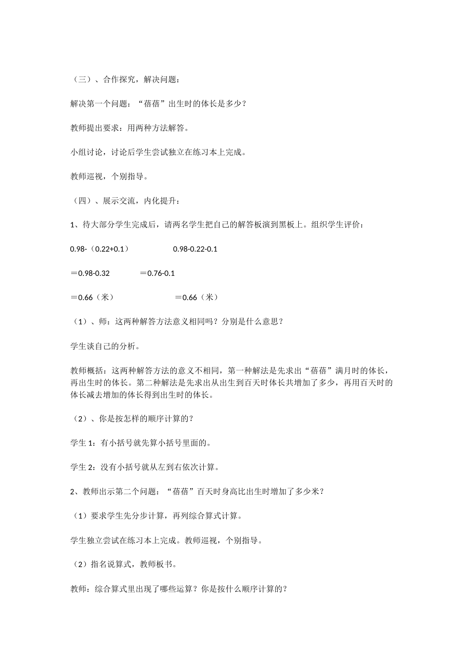 人教2011版小学数学四年级小数的加减混合运算-(7)_第3页