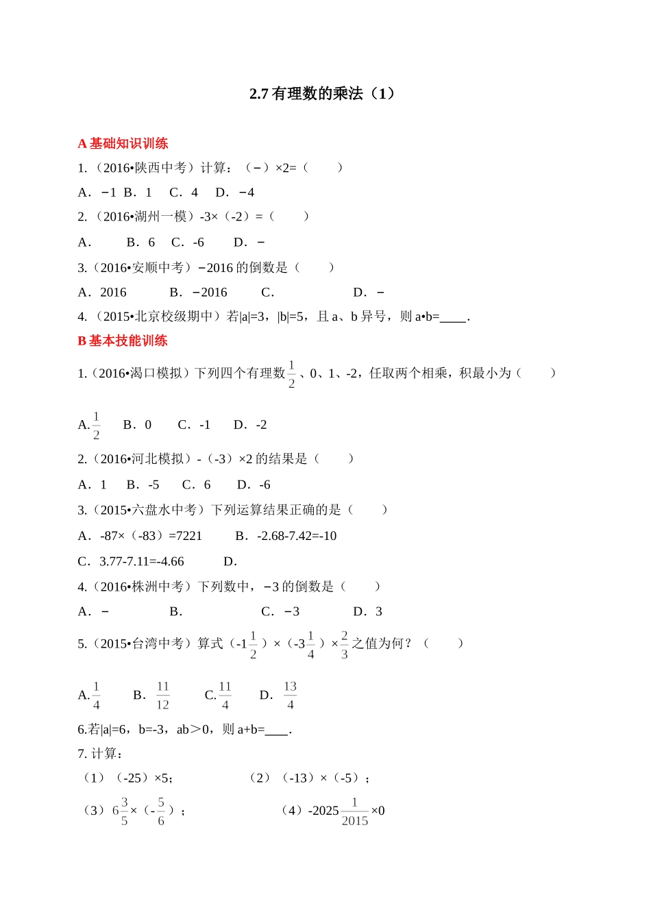 有理数的乘法(第一课时).7有理数的乘法(1)_第1页