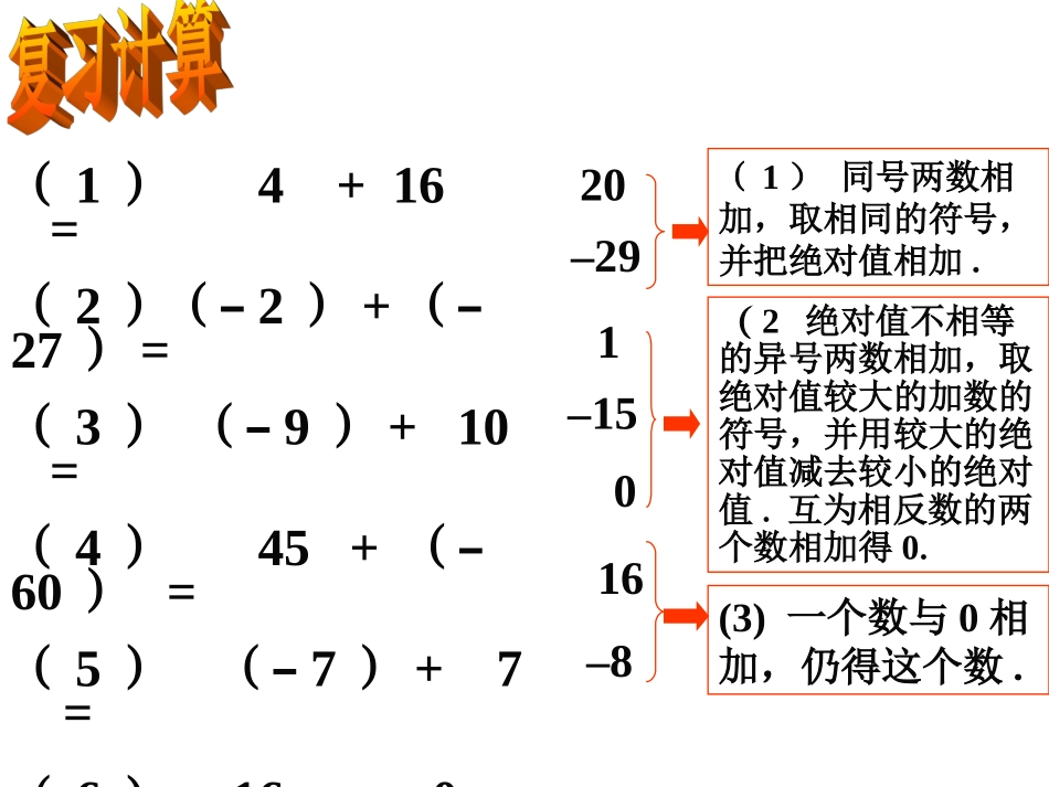1.4有理数的加减.4-有理数的加减(第二课时)_第2页