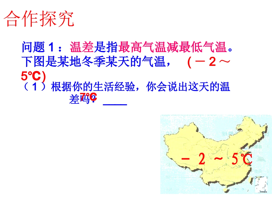 1.4有理数的加减.4-有理数的加减(第二课时)_第3页