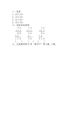 人教2011版小学数学三年级巩固作业