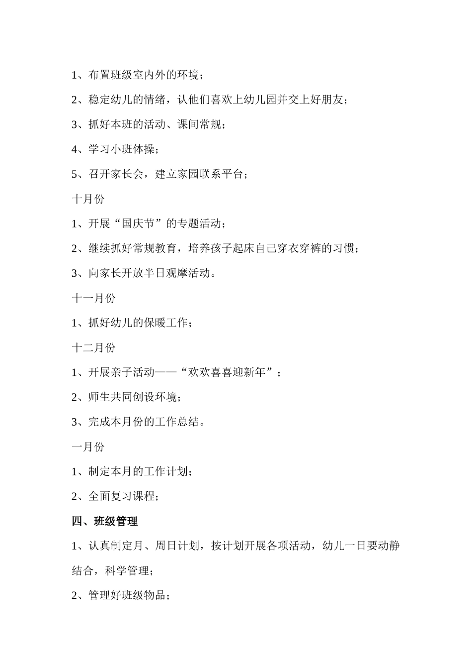 上学期班务计划_第3页