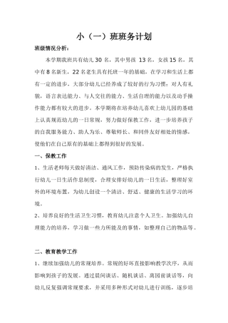 上学期班务计划