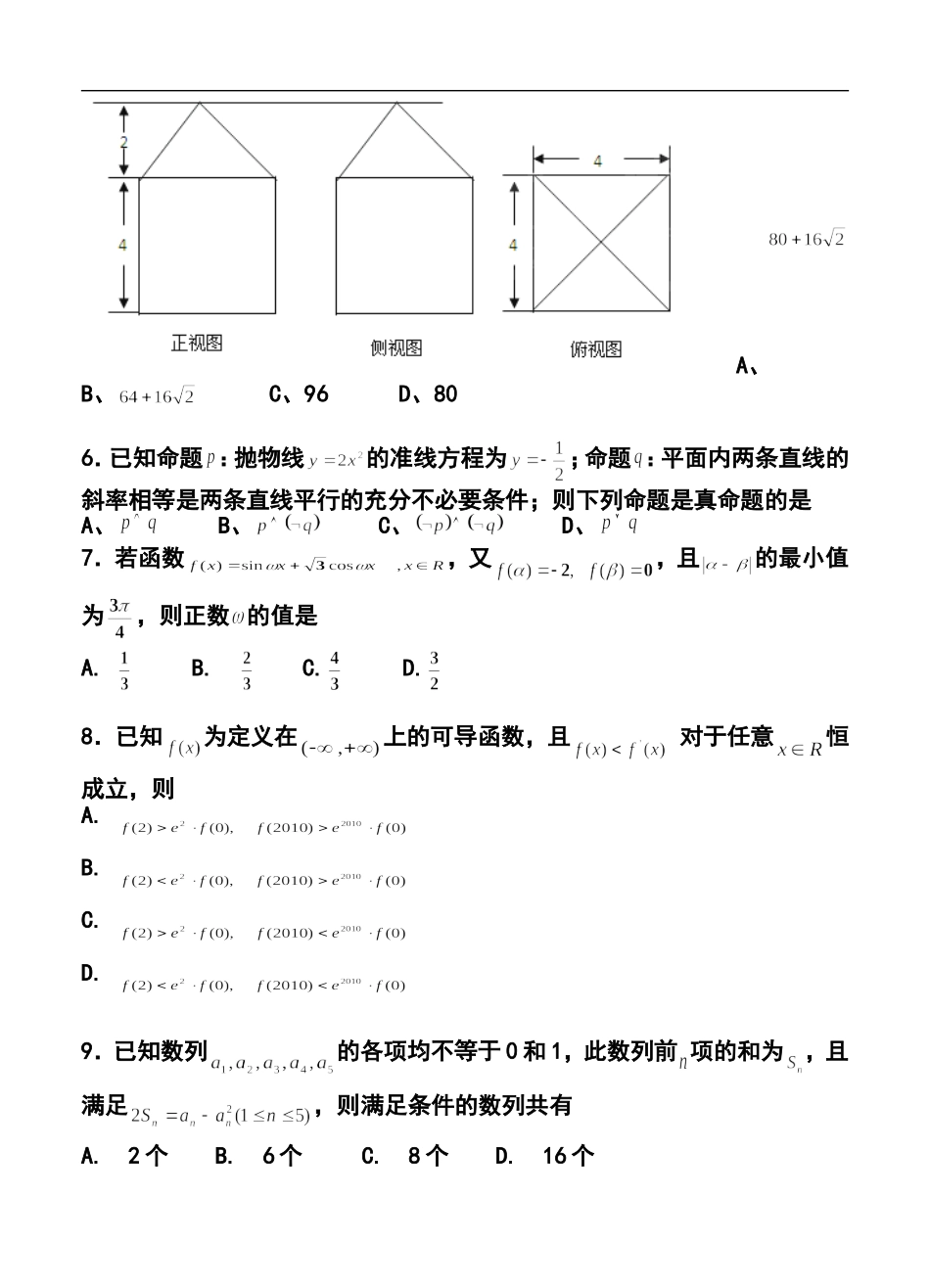 2014届东北三省四市教研协作体高三联合考试文科数学试题及答案_第2页