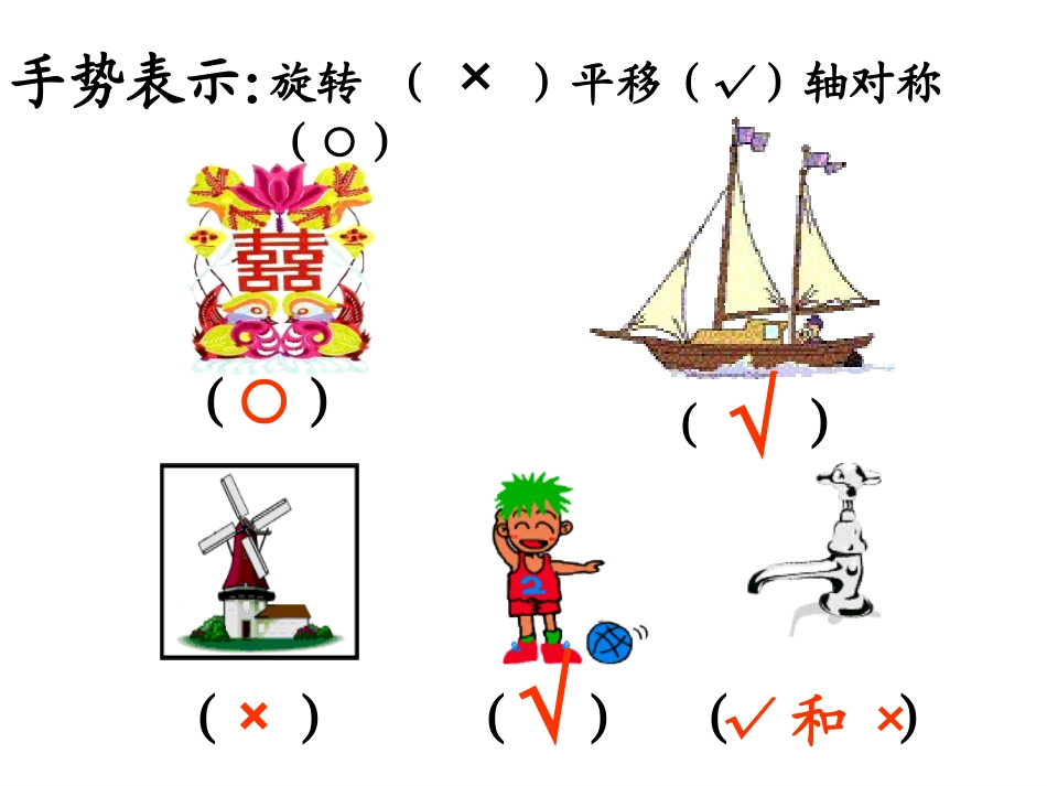 图形与变换课件_第3页