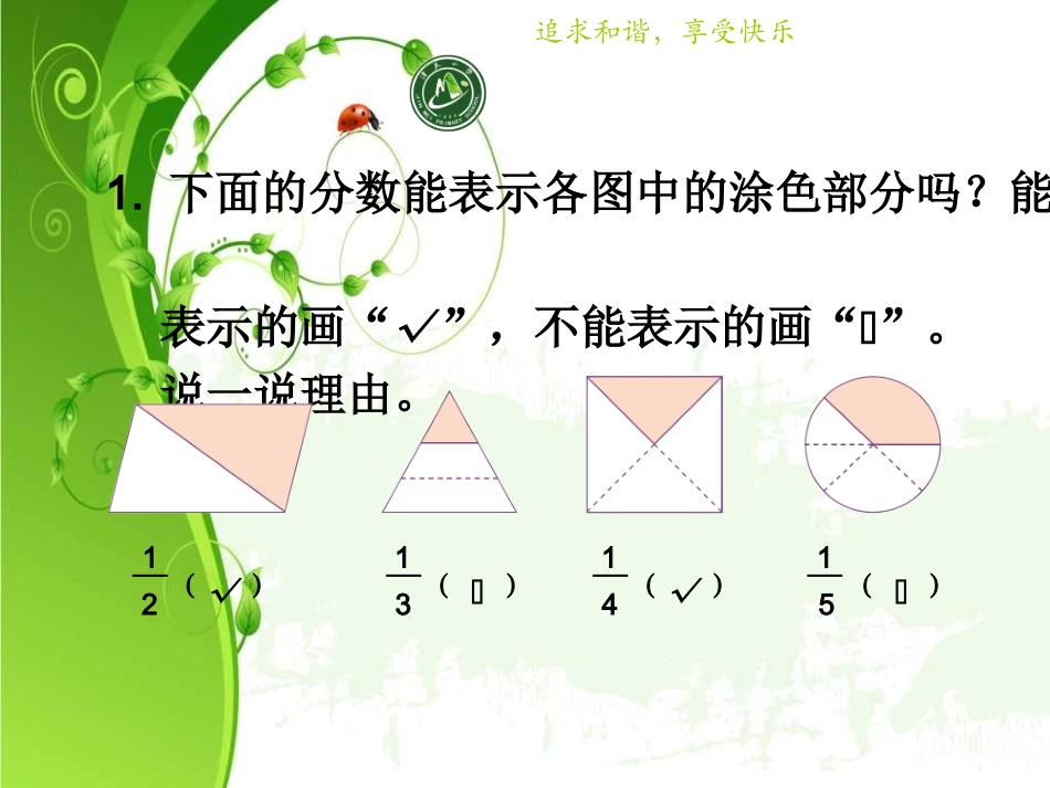 人教2011版小学数学三年级课堂练习-巩固新知_第2页