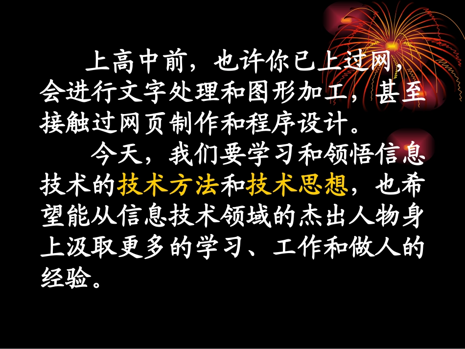 1.1信息及特征_第1页