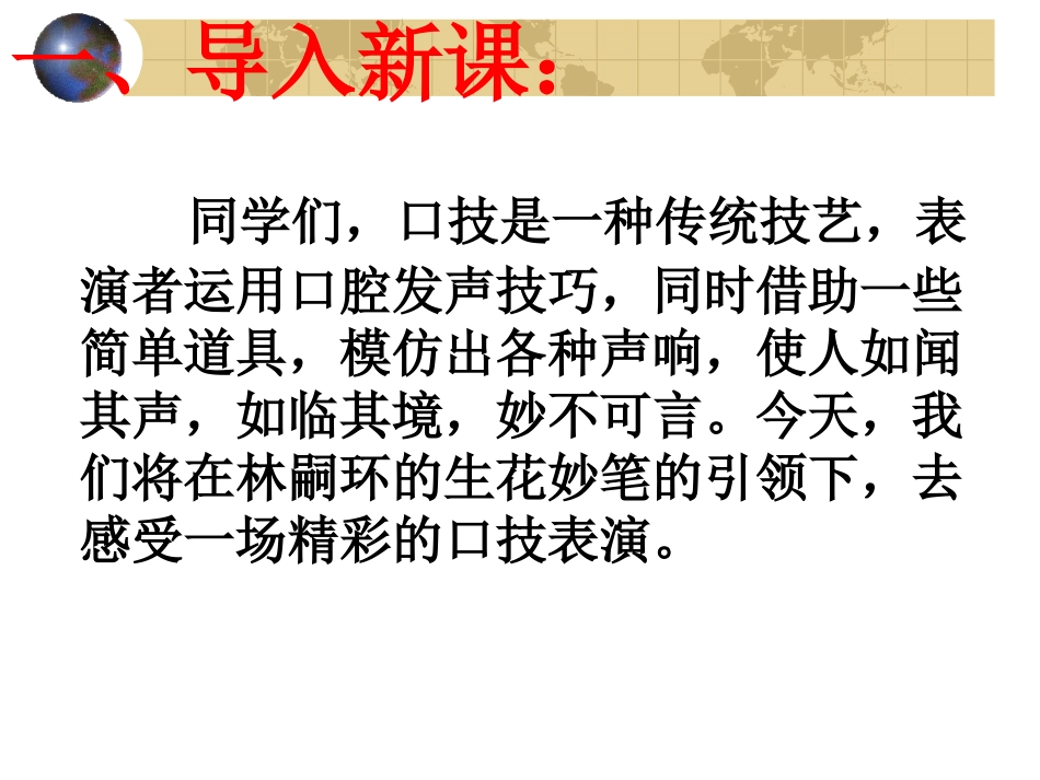 口技(免费优质课件)_第1页