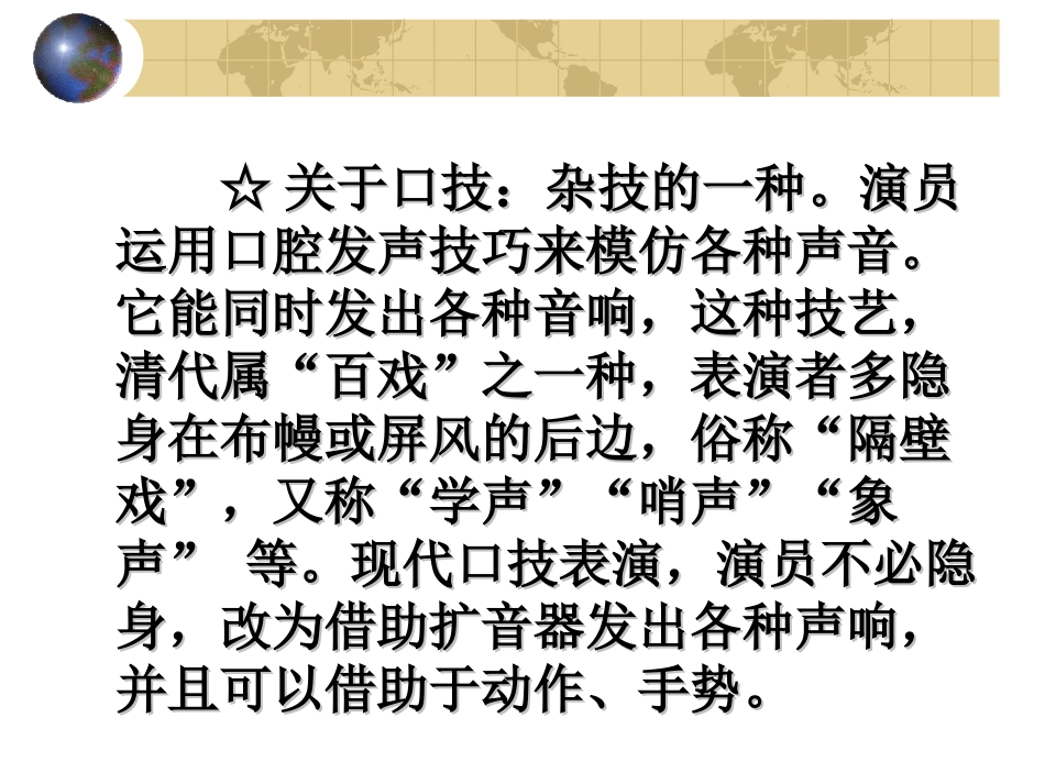 口技(免费优质课件)_第3页