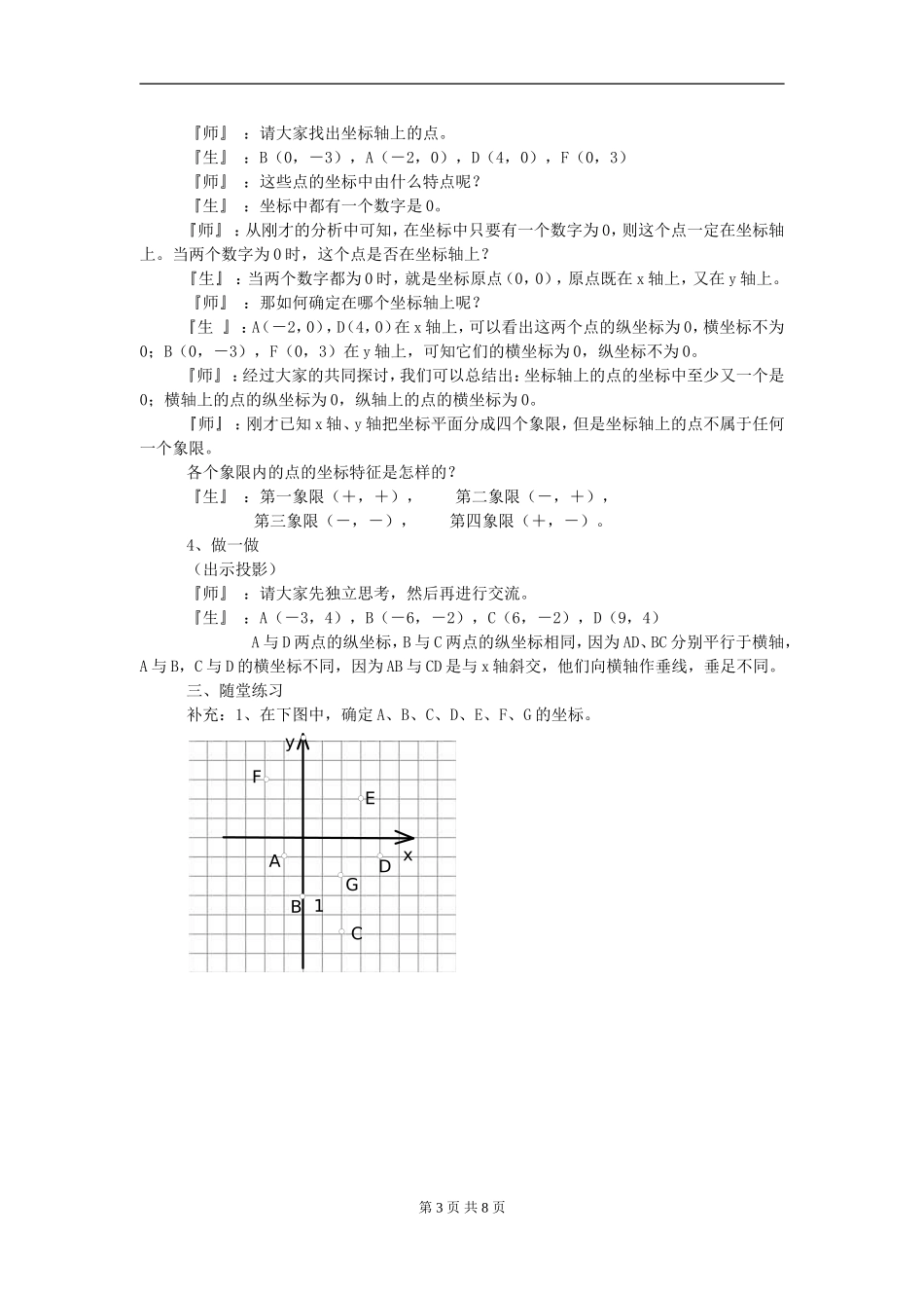平面直角坐标系第一课时_第3页