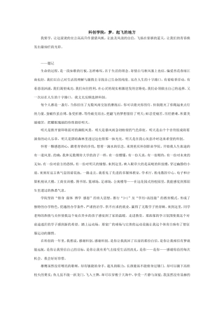 科创学院：梦-起飞的地方