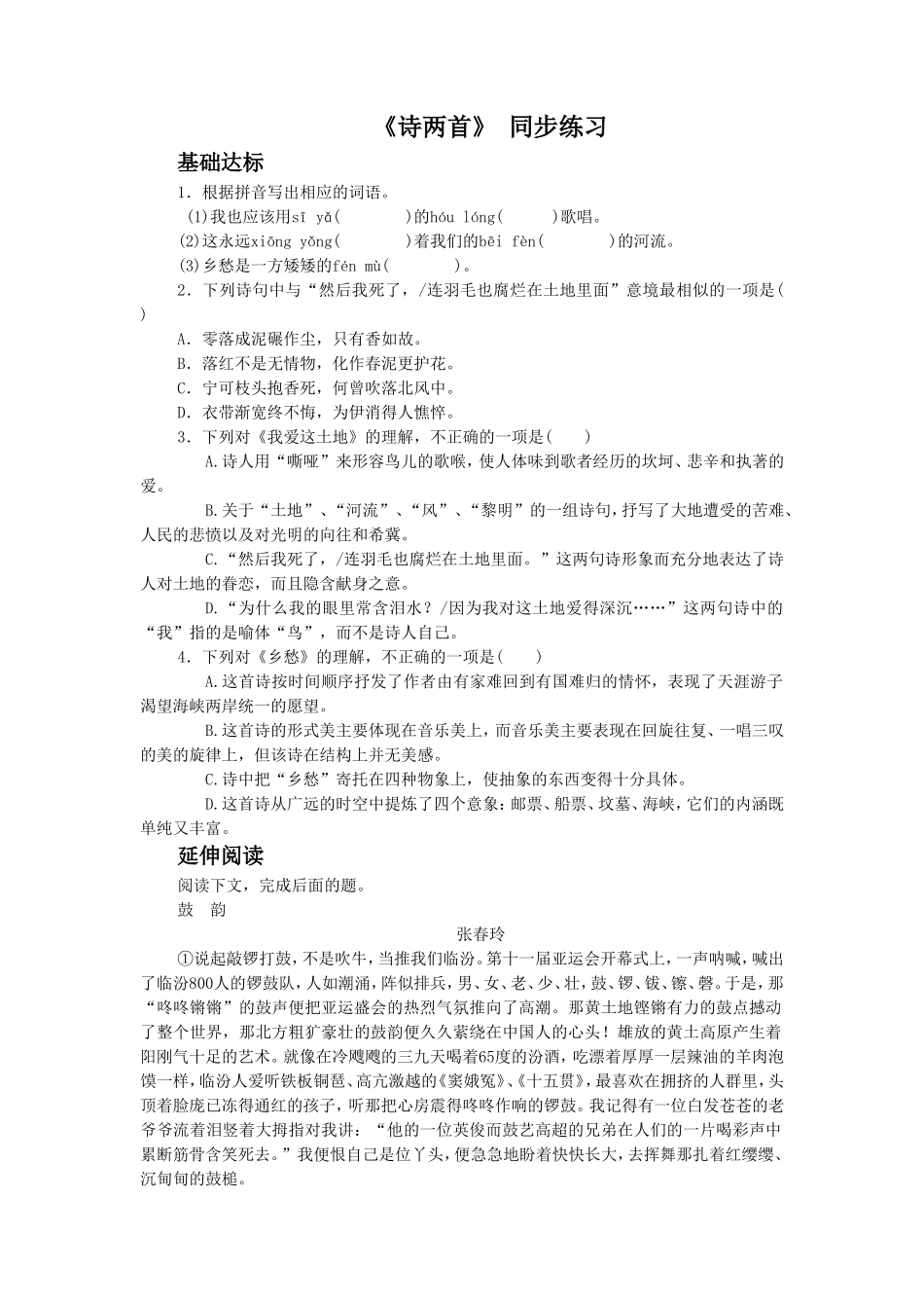 《诗两首》-同步练习1_第1页