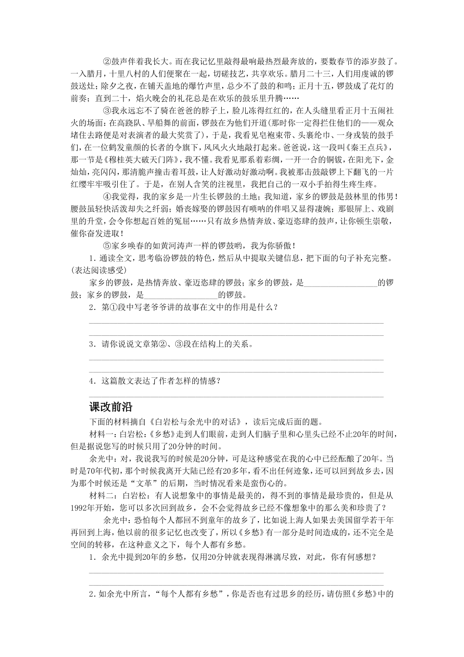 《诗两首》-同步练习1_第2页