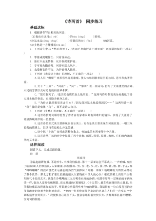 《诗两首》-同步练习1