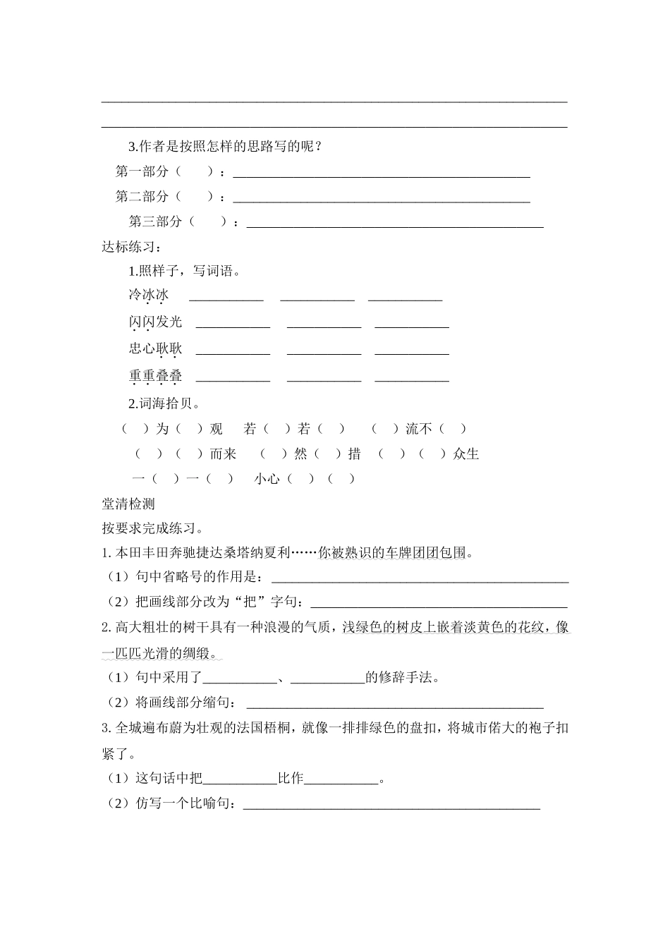 城市的标识第一课时_第2页