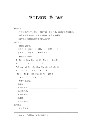 城市的标识第一课时