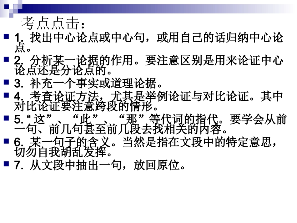 议论文阅读总教案_第2页