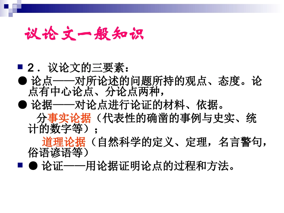 议论文阅读总教案_第3页