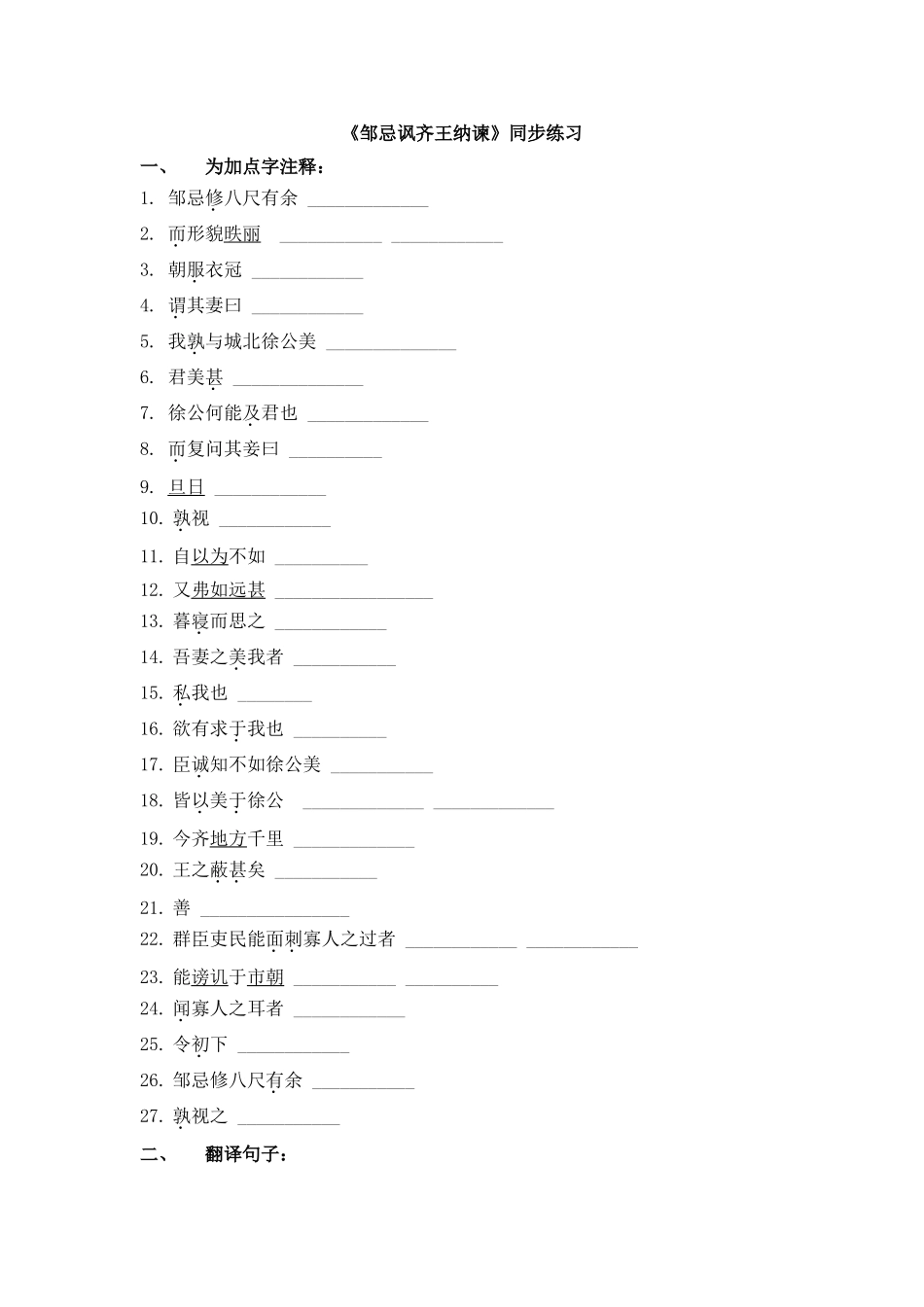 《邹忌讽齐王纳谏》同步练习2_第1页