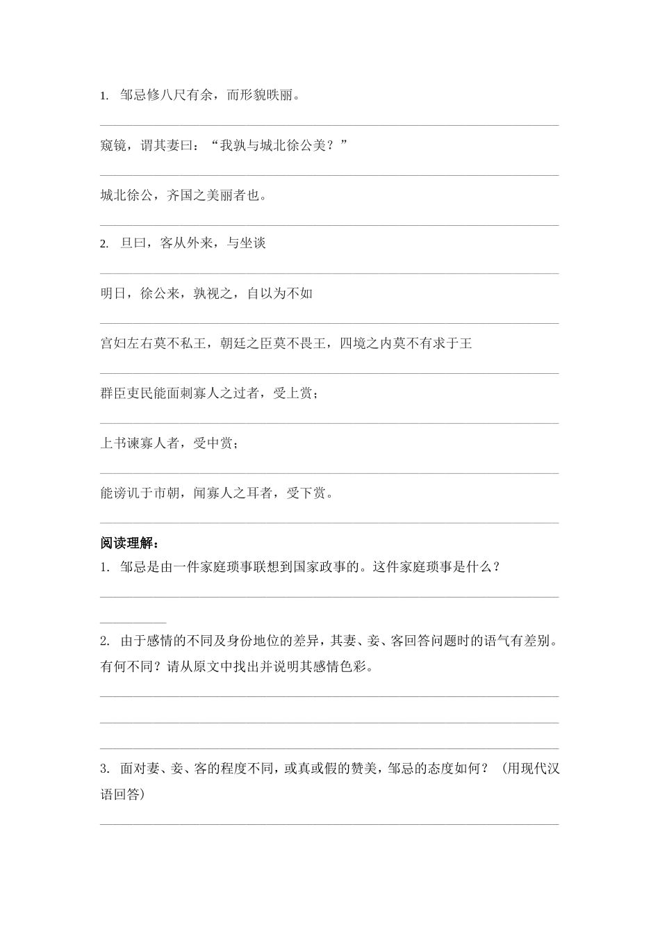 《邹忌讽齐王纳谏》同步练习2_第2页